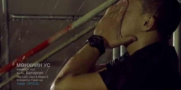 “Мөнхийн рэп” хамтлаг “Мөнхийн ус” дууг шинэчлэн клипжүүлжээ